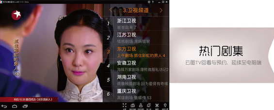 云图tv mac截图