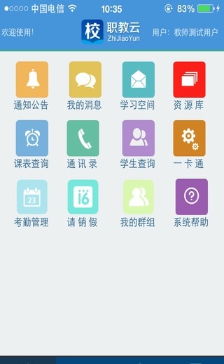 职教云截图