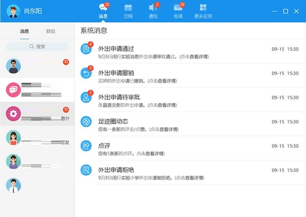 云效通Mac截图