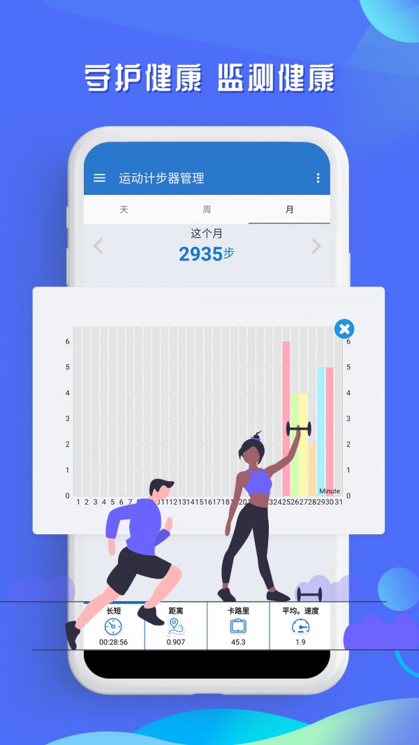 走路计步器截图