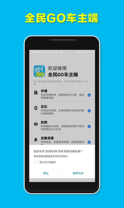 全民GO车主端截图