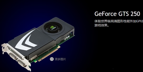 gts250驱动截图