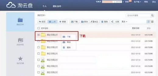 淘云盘Mac截图