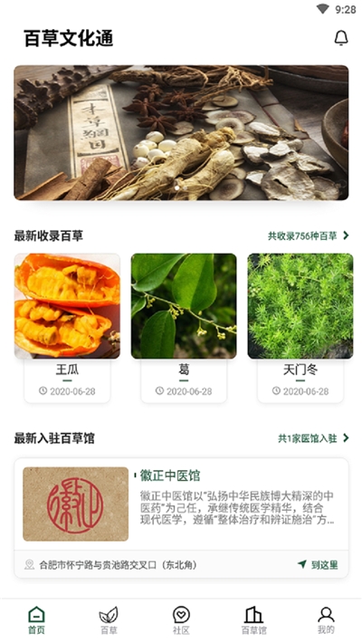 百草文化通电脑版截图