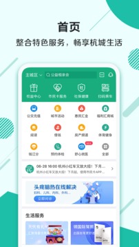 杭州市民卡截图