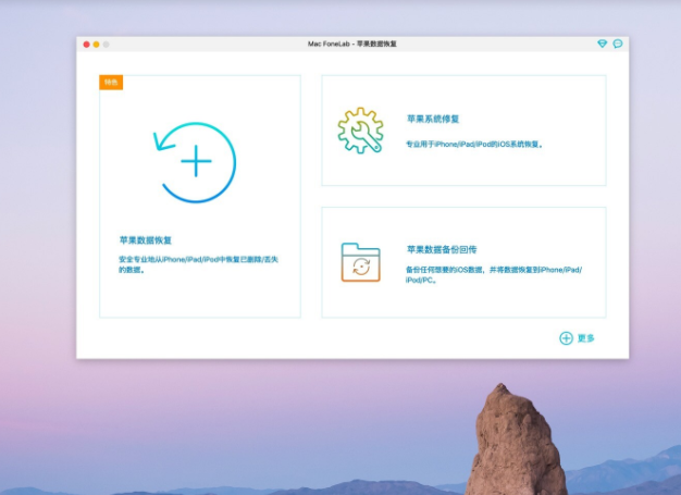 FoneLab Mac截图