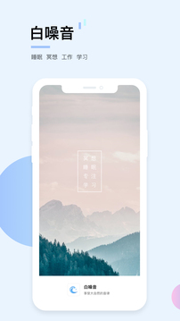 白噪音截图