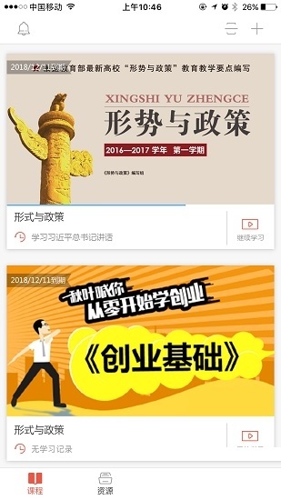 优学院移动教学平台电脑版 优学院移动教学平台电脑版截图