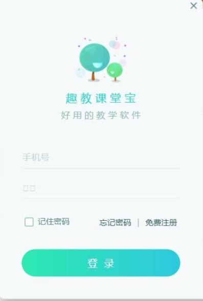 趣教学生版电脑版截图