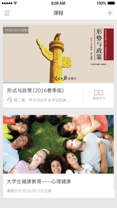 优学院移动教学平台电脑版 优学院移动教学平台电脑版截图