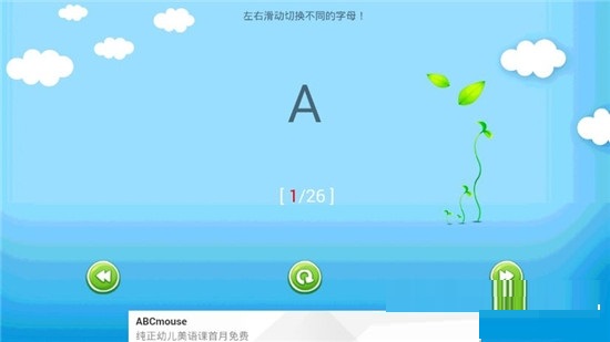 儿童英语电脑版截图