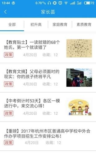教育宝截图