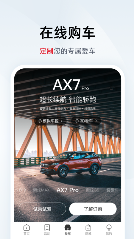 东风风神 东风风神截图