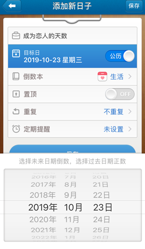 倒数日截图