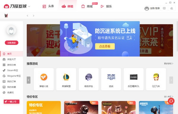刀锋租号最新版 刀锋租号截图