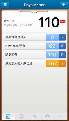 倒数日截图