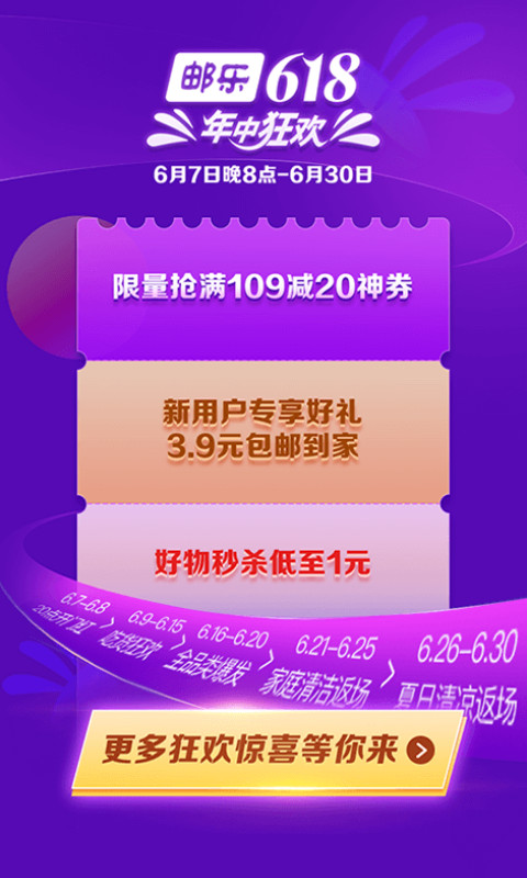 邮乐网截图