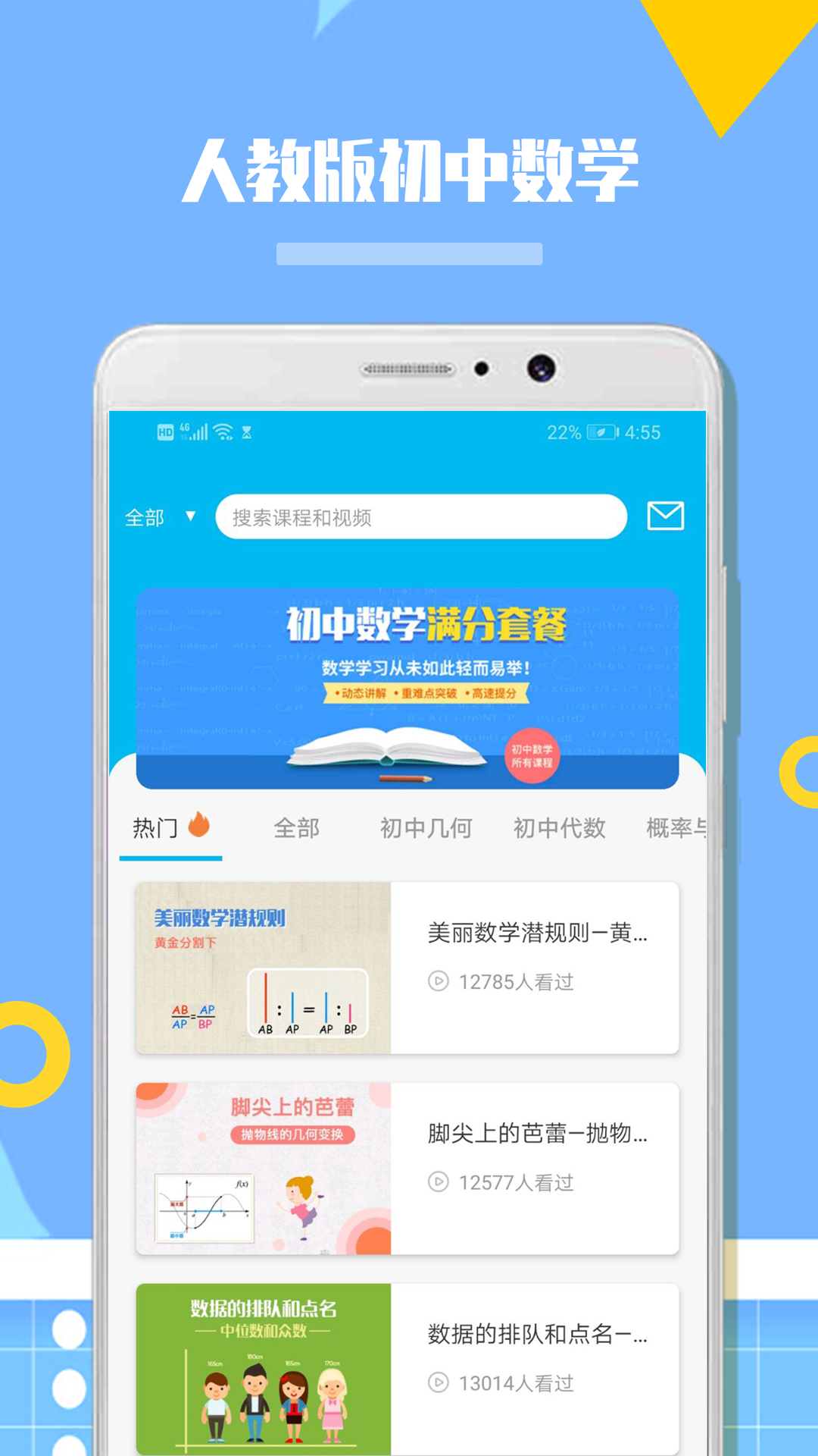 初中数学人教版 人教版初中数学辅导电脑版截图
