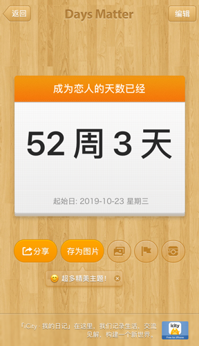 倒数日截图