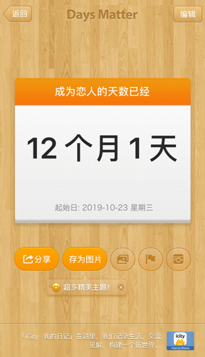 倒数日截图
