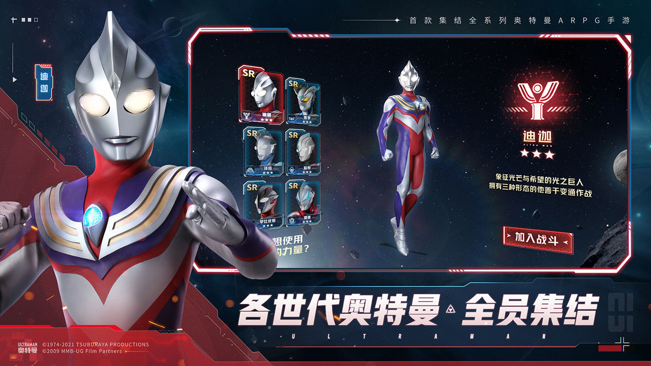 奥特曼：集结截图