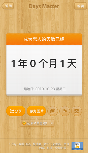 倒数日截图