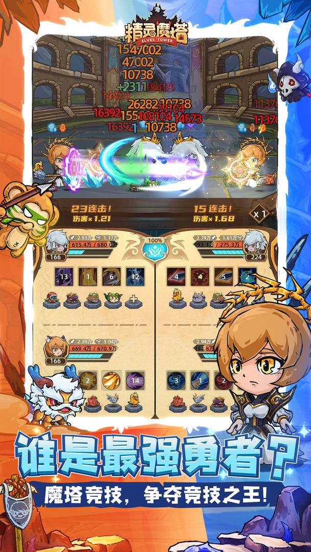精灵魔塔截图