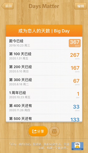 倒数日截图