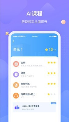 新HSK学习语典电脑版截图