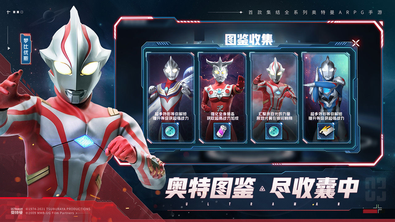 奥特曼：集结截图