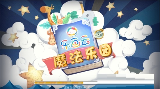 乐画云魔法乐园电脑版截图