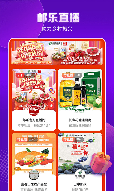 邮乐网截图