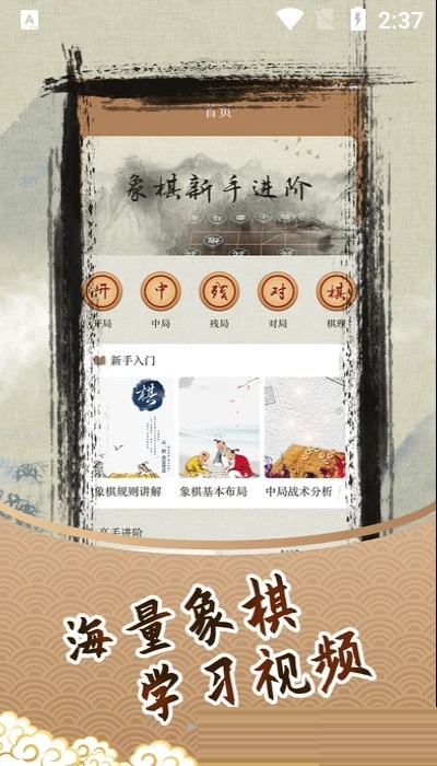 微乐象棋电脑版截图