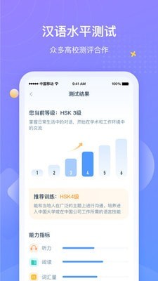 新HSK学习语典电脑版截图