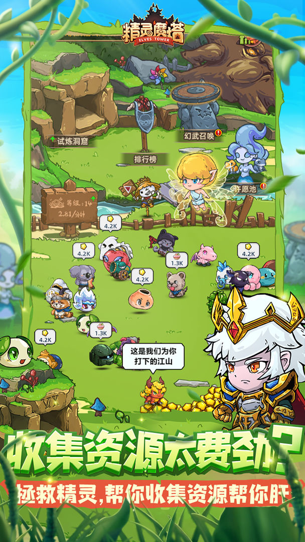精灵魔塔截图