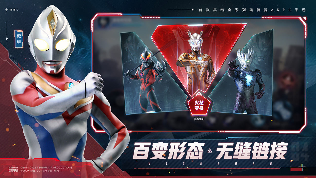 奥特曼：集结截图