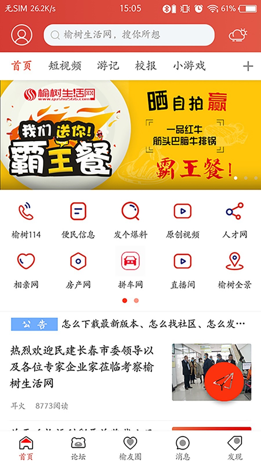 榆树生活网截图