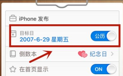 倒数日截图