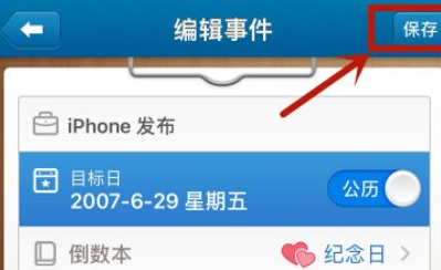 倒数日截图