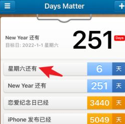 倒数日截图