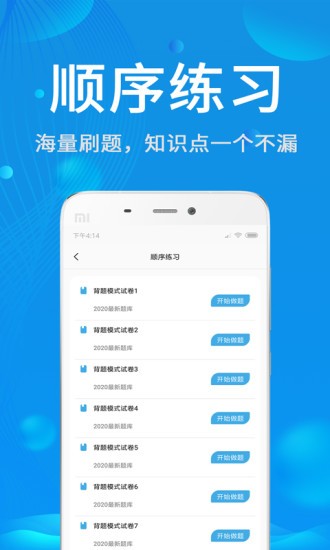 试验检测题库截图