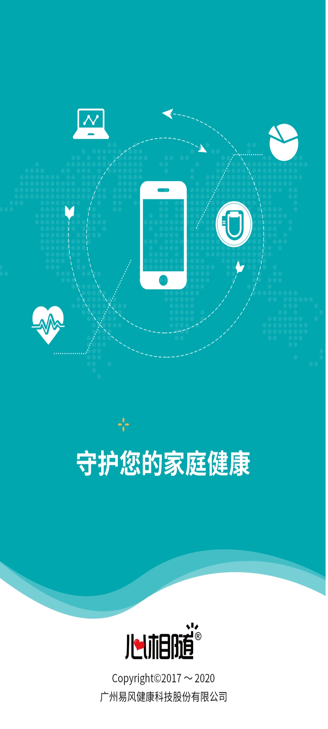 心相随健康管理 心相随健康管理截图