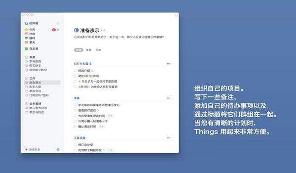 Things Mac截图