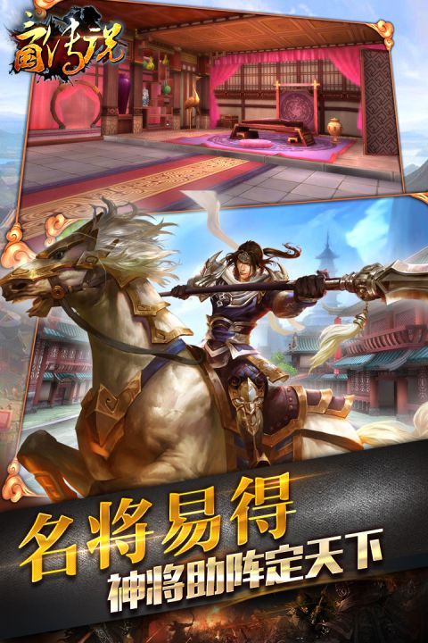 三国传说截图