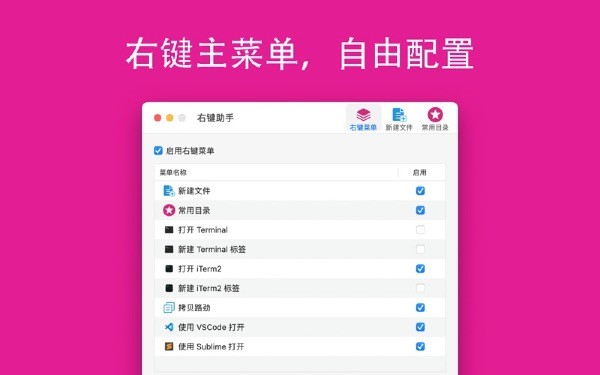 右键助手Mac截图
