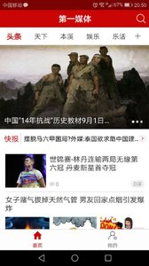 第一媒体截图