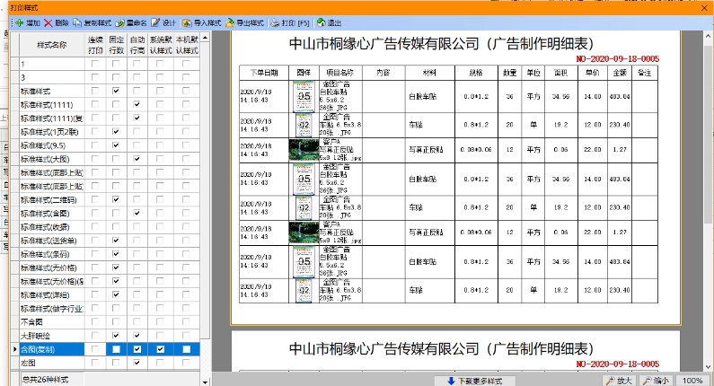 飞扬动力广告公司管理软件 飞扬动力广告公司管理软件截图