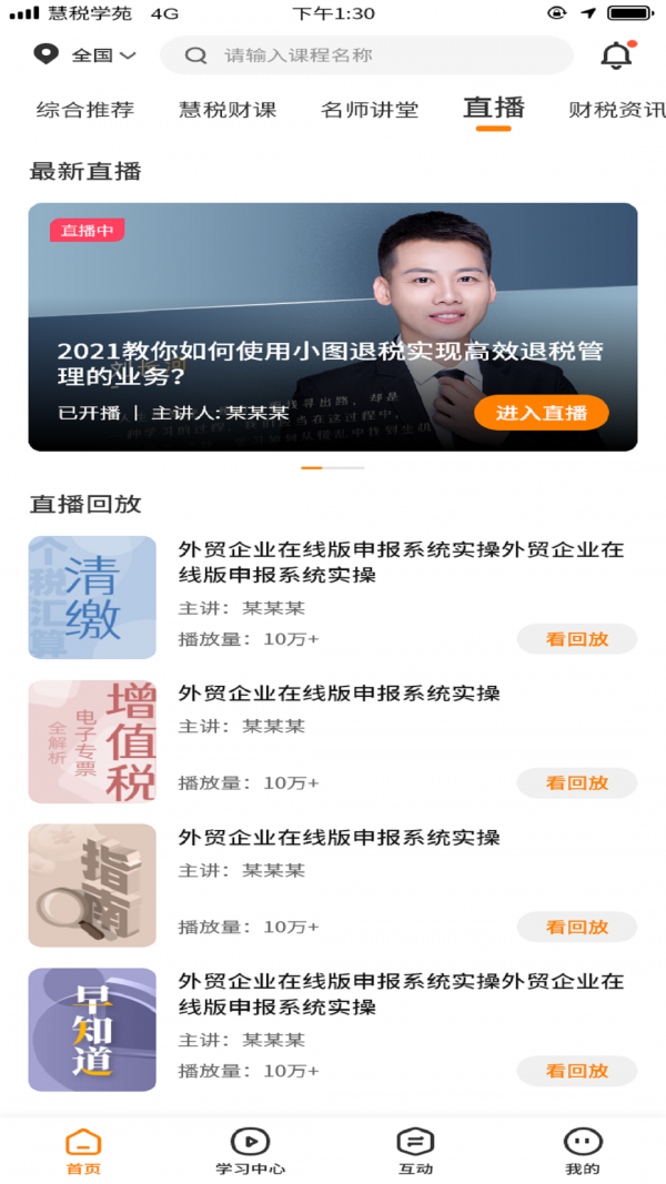 慧税学苑截图