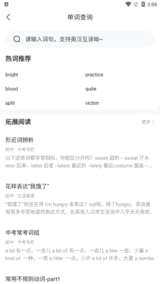 好课帮电脑版截图