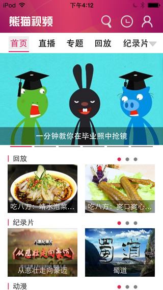 熊猫视频截图